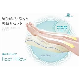 エアロフロー 足まくら 専門医も推奨【日本製】