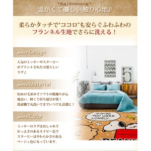 ラグ 130&times;185cm 長方形 ベージュ 洗える ラグマット ホットカーペット対応 床暖房 秋用 冬用 スヌーピーラグ