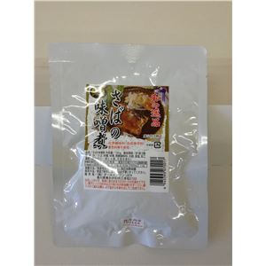 和風惣菜シリーズ さばのみそ煮 120g×15パック