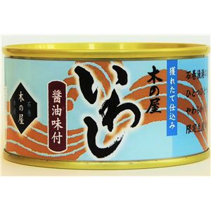 木の屋石巻水産缶詰 いわし醤油味付 6缶セット