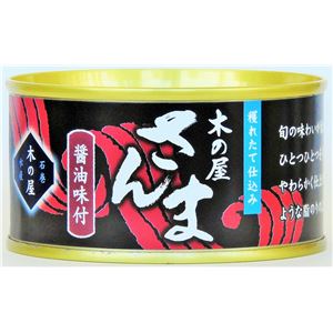 さんま醤油味付 6缶セット