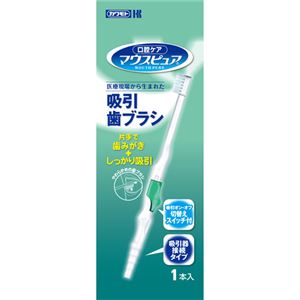 川本産業 マウスピュア吸引歯ブラシ1本入り 20本