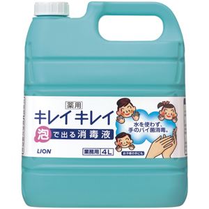 ライオン キレイキレイ 薬用泡で出る消毒液 4Lx3本