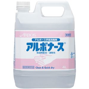 アルボース アルボナース4L SW986-202-0 x4本