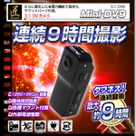 【小型カメラ】ミニDVカメラ(匠ブランド)『Mini-DV9』(ミニDV9)