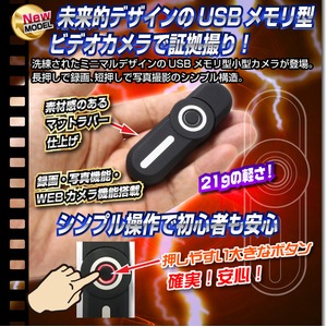 【小型カメラ】USBメモリ型ビデオカメラ(匠ブランド)『Interceptor』（インターセプター）
