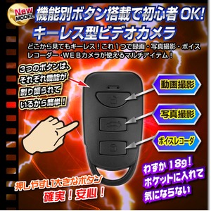 【小型カメラ】キーレス型ビデオカメラ(匠ブランド)『prossimo』（プロッシモ）