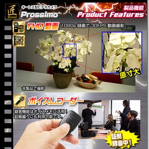 【小型カメラ】キーレス型ビデオカメラ(匠ブランド)『prossimo』（プロッシモ）