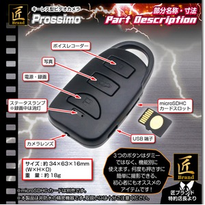【小型カメラ】キーレス型ビデオカメラ(匠ブランド)『prossimo』（プロッシモ）