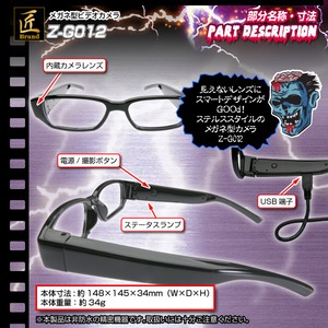 【小型カメラ】メガネ型ビデオカメラ（匠ブランド　ゾンビシリーズ）『Z-G012』