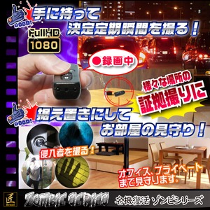 【小型カメラ】キーレス型ビデオカメラ(匠ブランド　ゾンビシリーズ)『Z-K009』