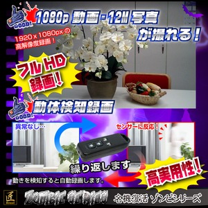 【小型カメラ】キーレス型ビデオカメラ(匠ブランド　ゾンビシリーズ)『Z-K009』