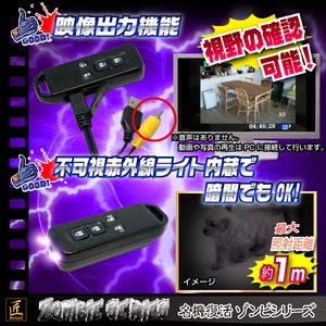 【小型カメラ】キーレス型ビデオカメラ(匠ブランド　ゾンビシリーズ)『Z-K009』
