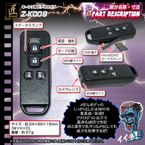 【小型カメラ】キーレス型ビデオカメラ(匠ブランド　ゾンビシリーズ)『Z-K009』