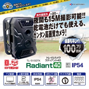 【トレイルカメラ】赤外線ライト搭載トレイルカメラ『Radiant40』（ラディアント40）