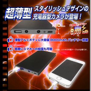 【小型カメラ】モバイル充電器型ビデオカメラ(匠ブランド)『Thin-Power』（シンパワー）