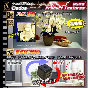 【小型カメラ】サイコロ型ビデオカメラ(匠ブランド)『Dados』（ダードス）