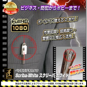 【小型カメラ】ペン型ビデオカメラ(匠ブランド)『Scriba-White』(スクリーバ　ホワイト)