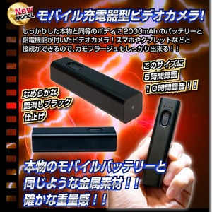 【小型カメラ】モバイル充電器型ビデオカメラ(匠ブランド)『Power-Stick』（パワースティック）