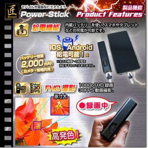 【小型カメラ】モバイル充電器型ビデオカメラ(匠ブランド)『Power-Stick』（パワースティック）