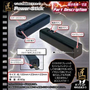 【小型カメラ】モバイル充電器型ビデオカメラ(匠ブランド)『Power-Stick』（パワースティック）