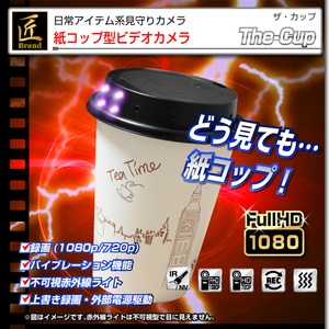 【小型カメラ】紙コップ型ビデオカメラ（匠ブランド）『The-Cup』（ザ・カップ）