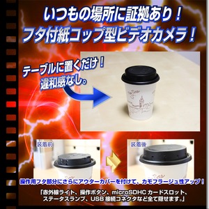 【小型カメラ】紙コップ型ビデオカメラ（匠ブランド）『The-Cup』（ザ・カップ）