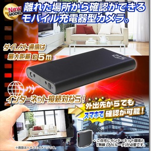 【小型カメラ】Wi-Fiモバイル充電器型ビデオカメラ(匠ブランド)『Supertrump』（スーパートランプ）