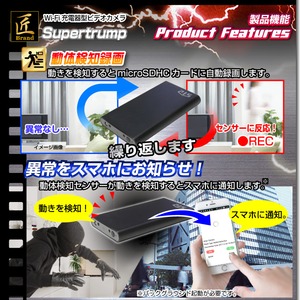 【小型カメラ】Wi-Fiモバイル充電器型ビデオカメラ(匠ブランド)『Supertrump』（スーパートランプ）
