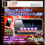 Wi-Fi置時計型ビデオカメラ(匠ブランド)『iSquare』(アイ・スクエア)