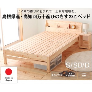 国産 宮付き ひのき すのこベッド(フレームのみ)シングル 無塗装