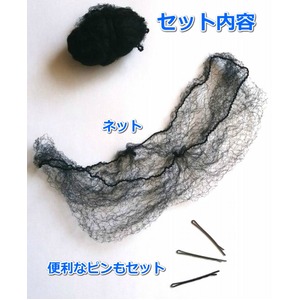 髪束ねネット(アシアナネット)50枚入り【2セット(計100枚入り)】 ブラック