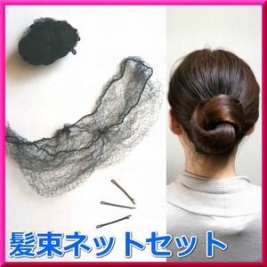 髪束ねネット(アシアナネット)50枚入り【2セット(計100枚入り)】 ブラック
