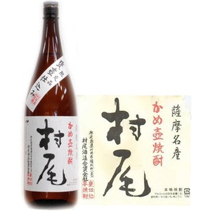 焼酎トリュフ　村尾（ヴァローナチョコレート使用） ４粒入