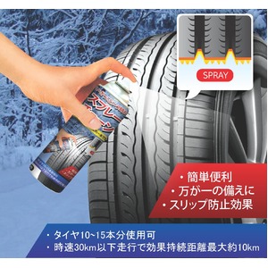 スプレーチェーン 2本セット