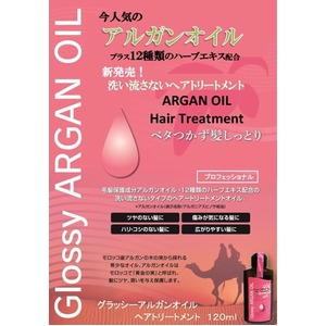 グラッシー アルガンオイルトリートメント 2本セット