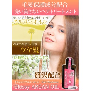 グラッシー アルガンオイルトリートメント 2本セット