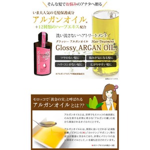 グラッシー アルガン オイルトリートメント・グラッシー ミルキートリートメント 2個セット