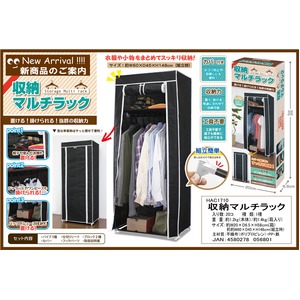 収納マルチラック