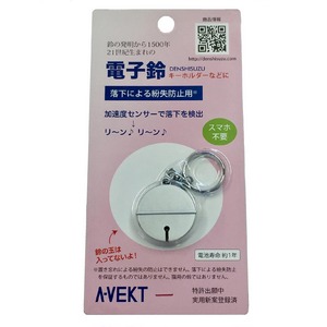 紛失防止タグ 電子鈴（加速度センサーで落下検出） DS-01S（銀色） キーホルダー