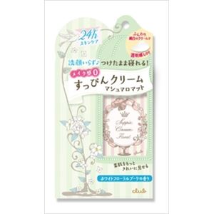 クラブコスメチックス クラブ すっぴんクリーム マシュマロマット（ホワイトフローラルブーケの香り） × 3 点セット