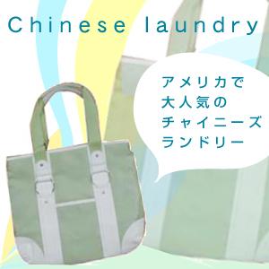 �ڿ��̸��ꡪ�ۥϥꥦ�åɤ���͵�����CHINESE LAUNDRY���Ǥ��ȡ��ȥХå������꡼��