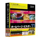 IBM �z�[���y�[�W�E�r���_�[11 �o�[�W�����A�b�v�� �i���z�L�����y�[���Łj