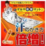 ゲルマ岩盤スパサウナ