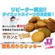 NEW豆乳おからクッキー　8種類セット 写真4