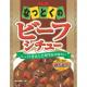 エスビー なっとくのビーフシチュー(×10)