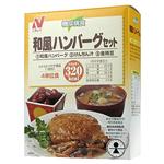 糖尿病食 和風ハンバーグセット