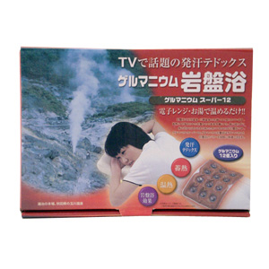 ゲルマニウム岩盤浴 ゲルマニウムスーパー12