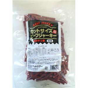 カットサイズのビーフジャーキー500g　×3