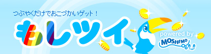 もしツイ